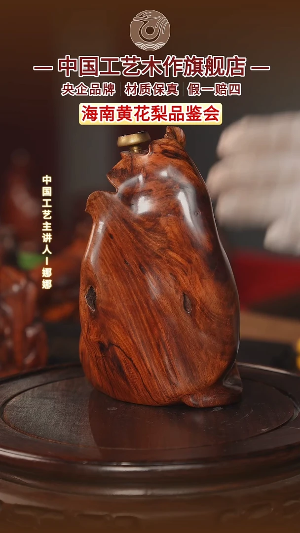 黄花梨/降香黄檀【中国工艺】海南黄花梨