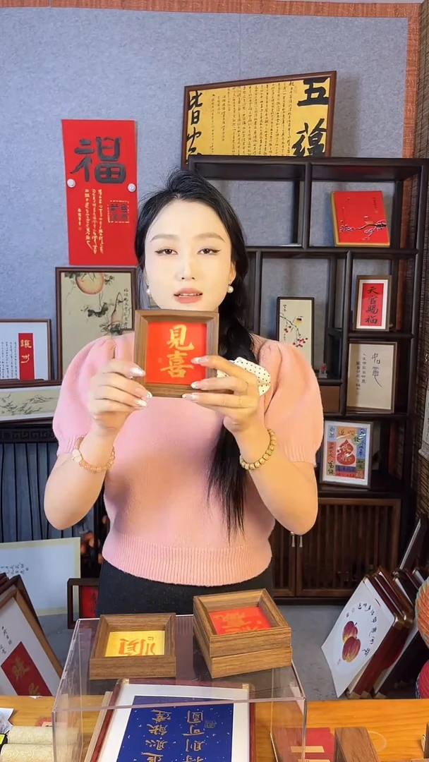 【闪购商品】书法11*11小摆台红底金墨【见喜】