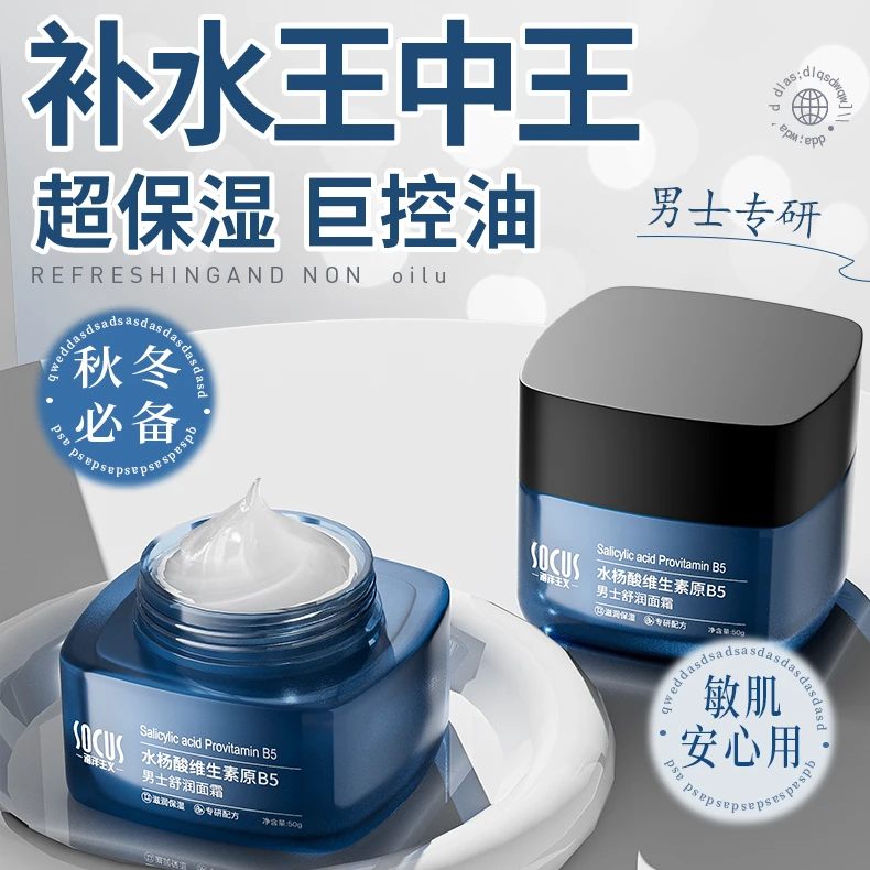 【官方正品】男士面霜保湿补水滋润肤控油祛痘秋冬防干裂起皮护肤品