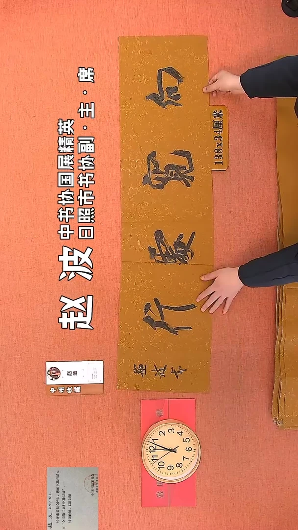 【闪购商品】书法189        赵波书法作品