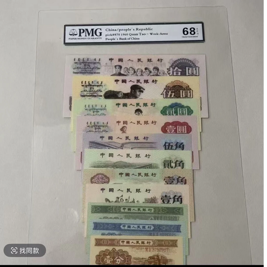 第三套退市纪念币大全套11张