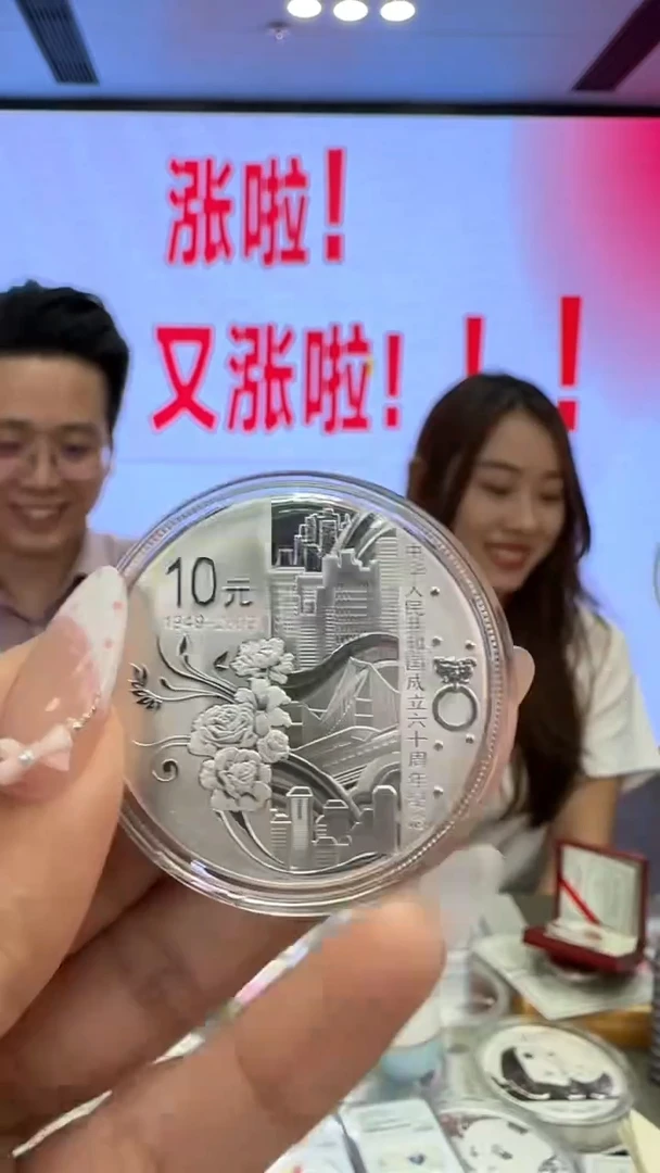 纯银建国60周年银币1盎司带证配盒
