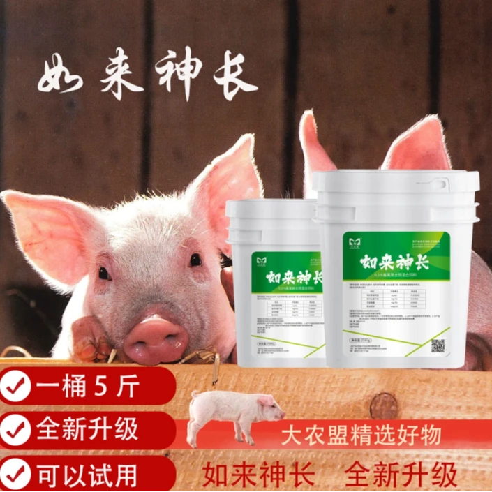 如来神长育肥专用饲料添加剂米姐直播间专享