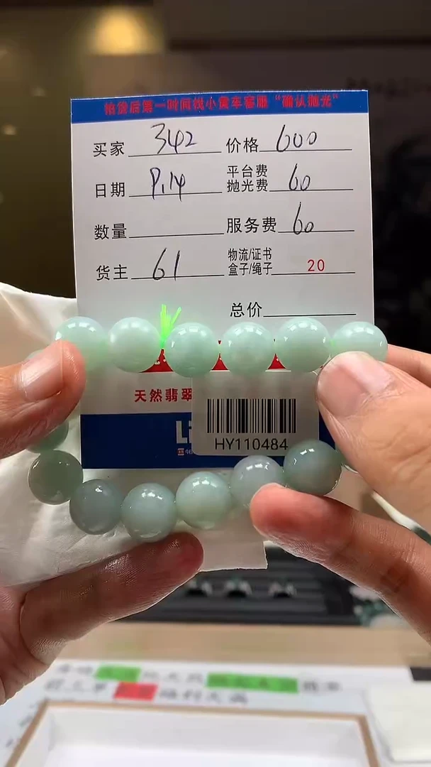 未镶嵌定制翡翠用****2HY110484