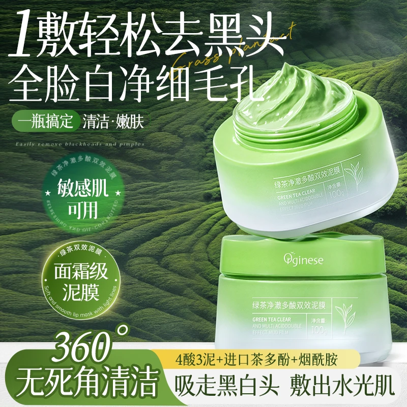 清洁泥膜去黑白头收缩毛孔面部深层清洁粉刺脏东西涂抹式面膜