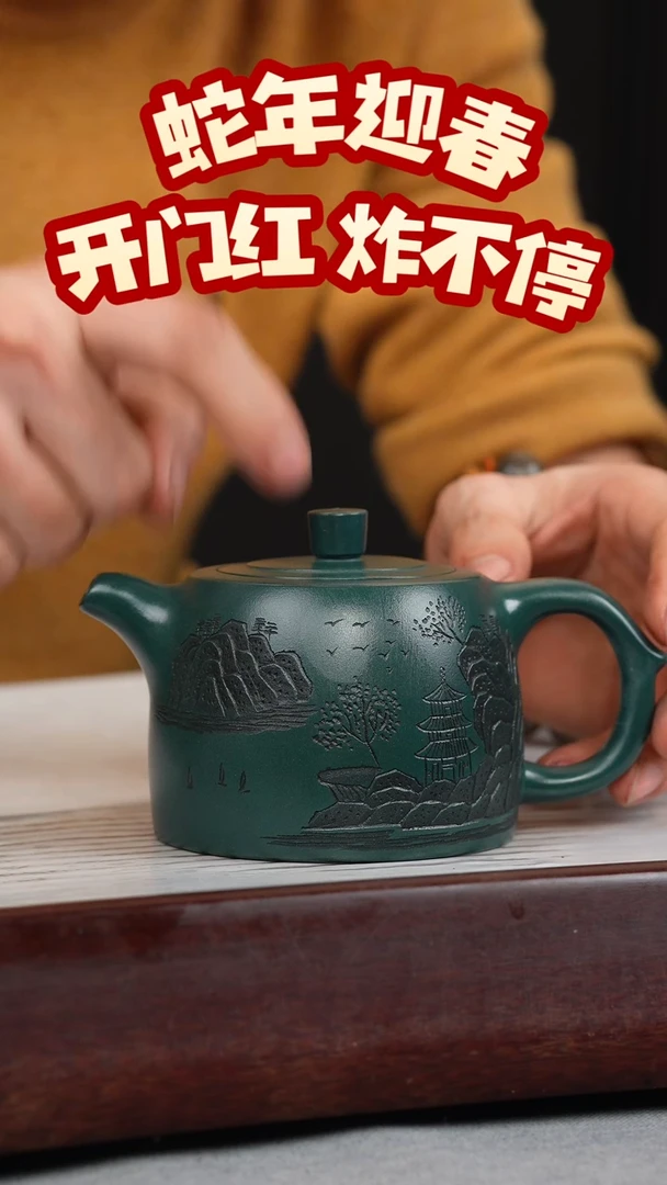 【闪购商品】紫砂茶壶九龄君子兰 井栏 观山