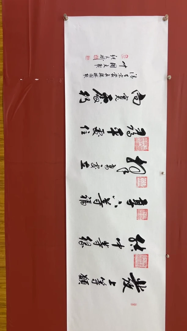 书法张元树    24字真言