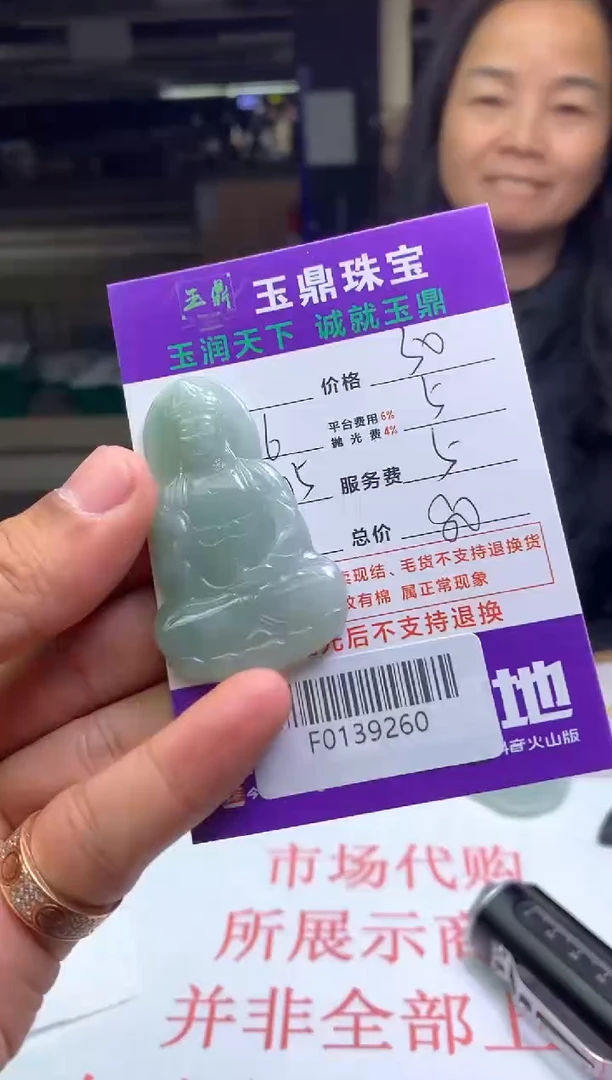 【闪购商品】定制翡翠未镶嵌---F0139260