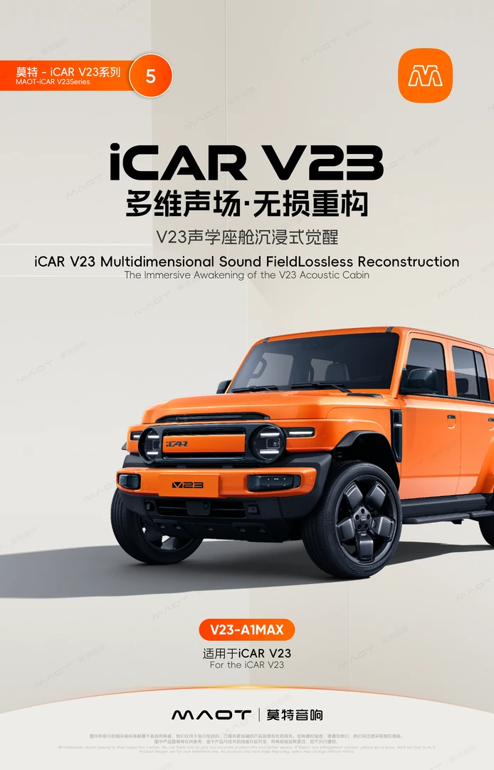 icar v23 莫特专用替换音响