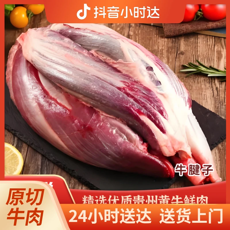 【黄牛腱子肉】精选优质原切贵州黄牛生牛肉鲜肉前腿后腿腱肉 3斤/4斤