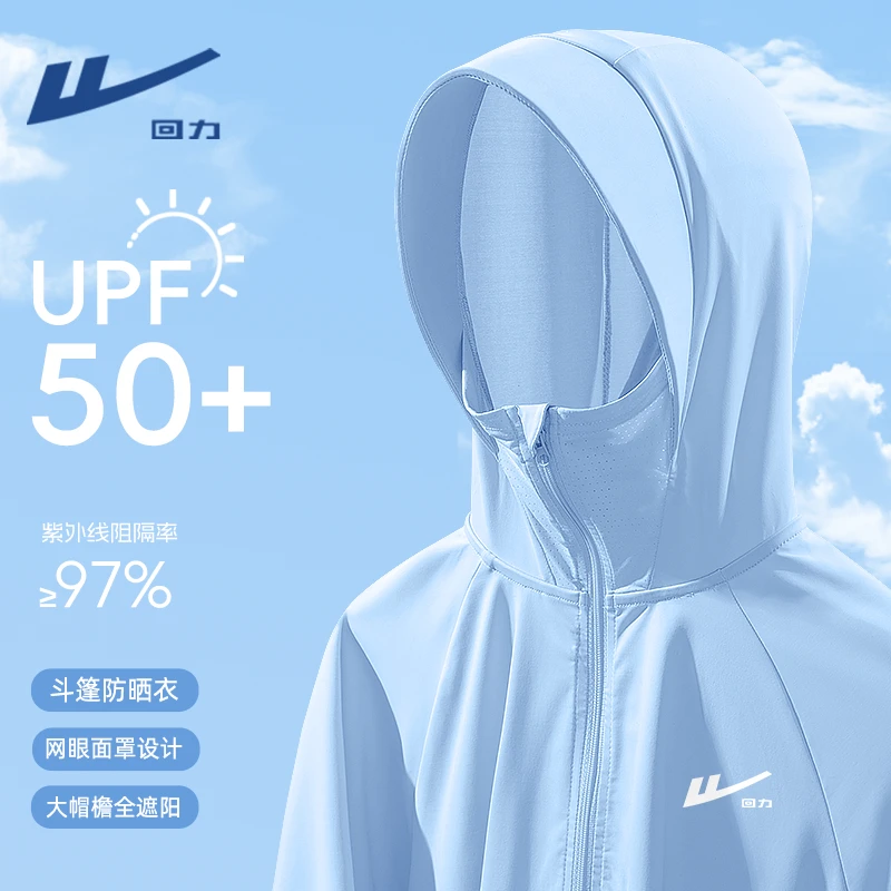 回力童装儿童防晒衣夏季男童upf50+凉感外套中大童薄款斗篷皮肤衣