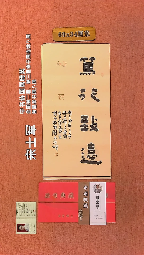 【闪购商品】书法212     宋士军老师作品