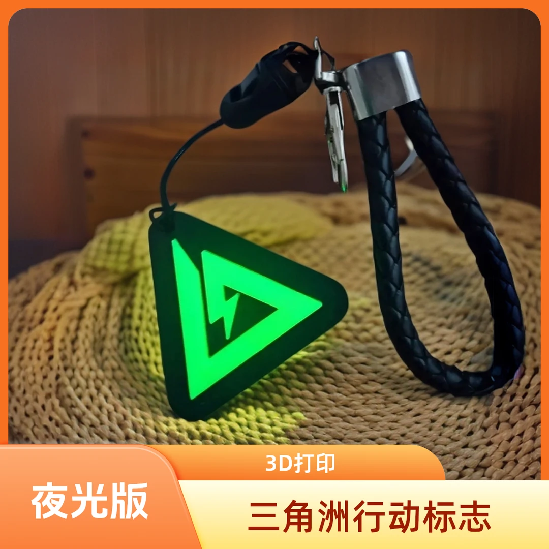3D三角洲行动周边夜光logo天空属于哈夫克钥匙扣背包个性装饰挂件
