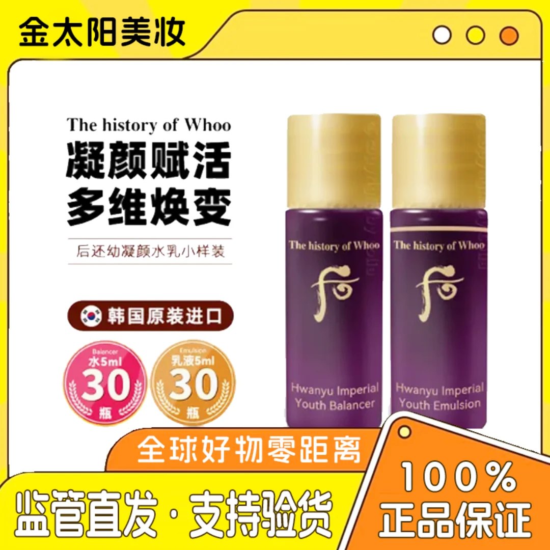 后还幼凝颜水乳小样组合30对实惠装水30个乳液30个