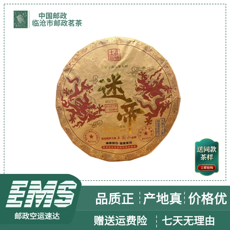 2001年迷帝皇家茶王树普洱茶（生茶）357g/饼