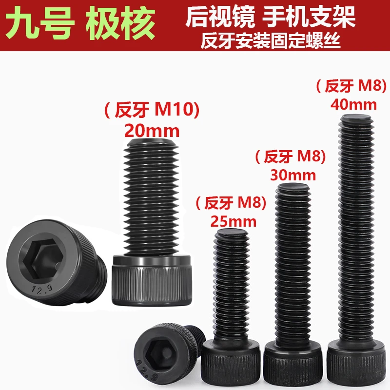 九号电动车后视镜反牙螺丝极核电动加装平衡杆手机支架镜座M8反丝