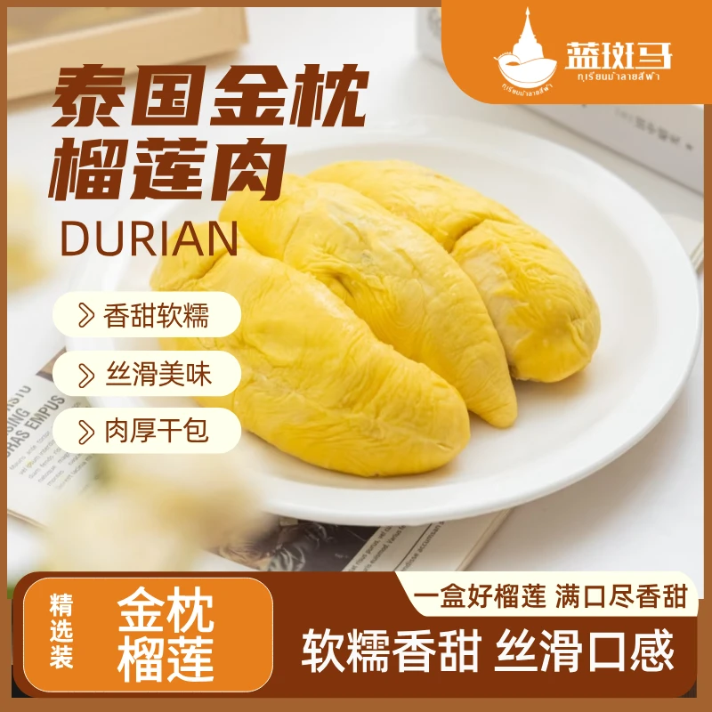 【优选榴莲肉】金枕榴莲肉香甜软糯口感丝滑800克/包精选A果