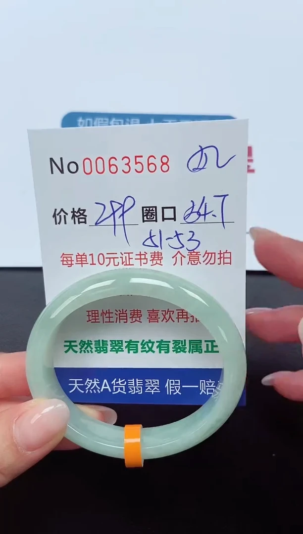 【闪购商品】翡翠手镯（贵妃镯）未镶嵌  0063568