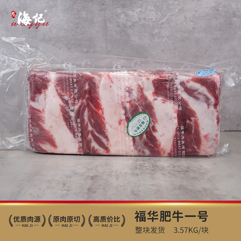 【火锅 涮肉】国产原切福华肥牛一号牛肉片 整块发货7.14斤 顺丰