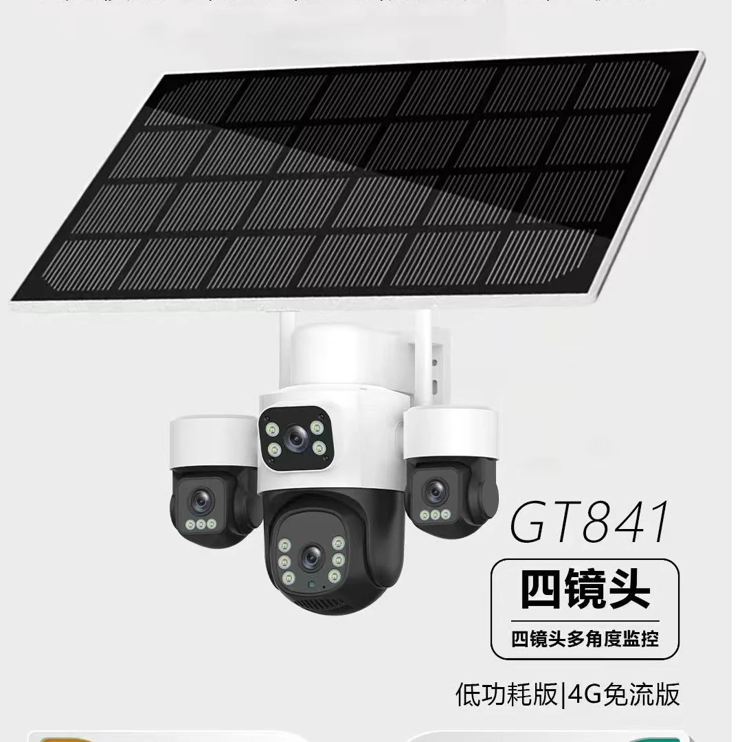 四镜头太阳能智能监控摄像头室外家用360度旋转可对话高清夜视