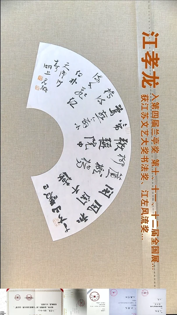 书法江孝龙书法扇面福利60*20春山