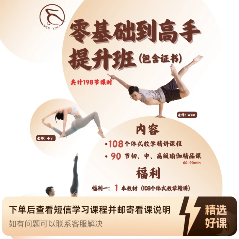 零基础到高手瑜伽提升班（含证书）（留意短信解锁课程）
