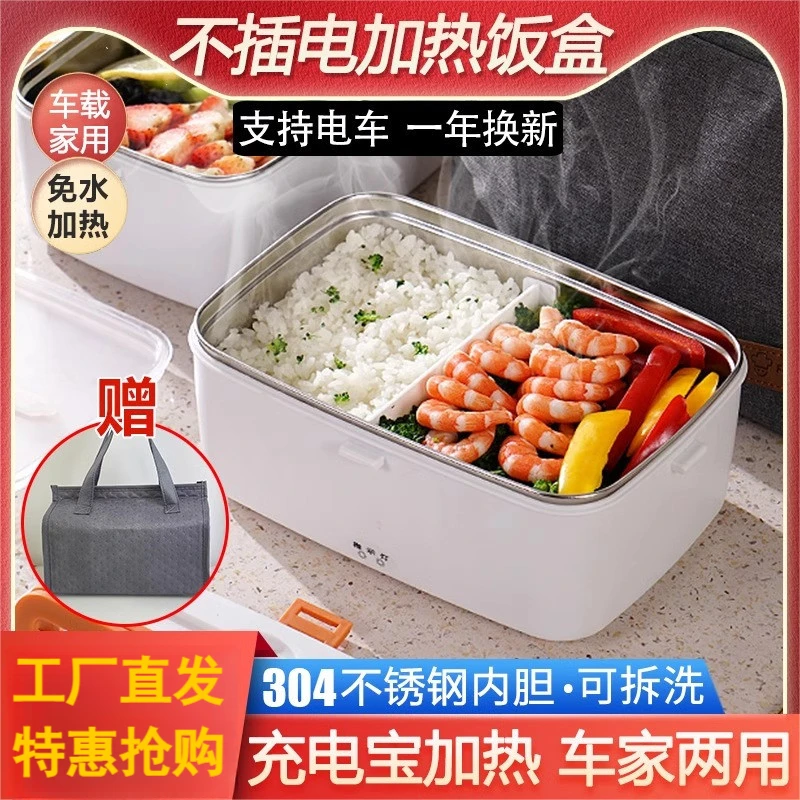 电热饭盒免注水充电车载加热保温饭盒学生上班族超大容量加热饭盒