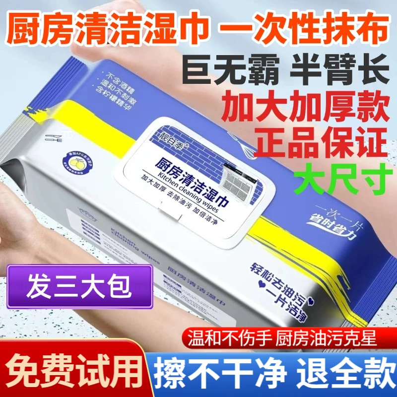 大扫除加大加厚家用厨房清洁油污渍湿纸巾抽纸多功能擦油烟机抹布