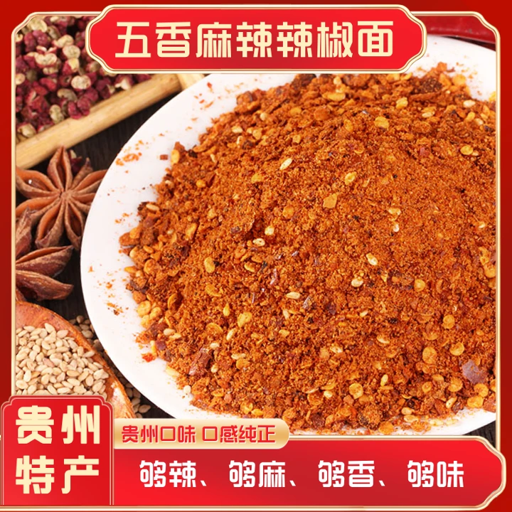 大严正宗贵州麻辣辣椒面五香口味烙锅烧烤蘸料贵州特产