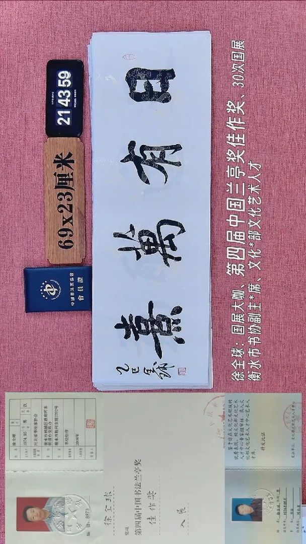 书法300           徐老师书法作品