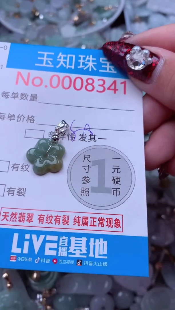 吊坠(不含链)未镶嵌翡翠8341