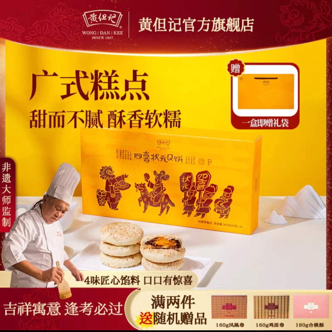 黄但记状元Q饼360g芝麻肉松传统糕点雪媚娘广东手信点心hdj0118