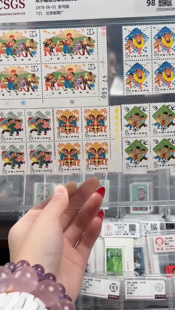 【闪购商品】T21从小锻炼为革命套票 色标四方联