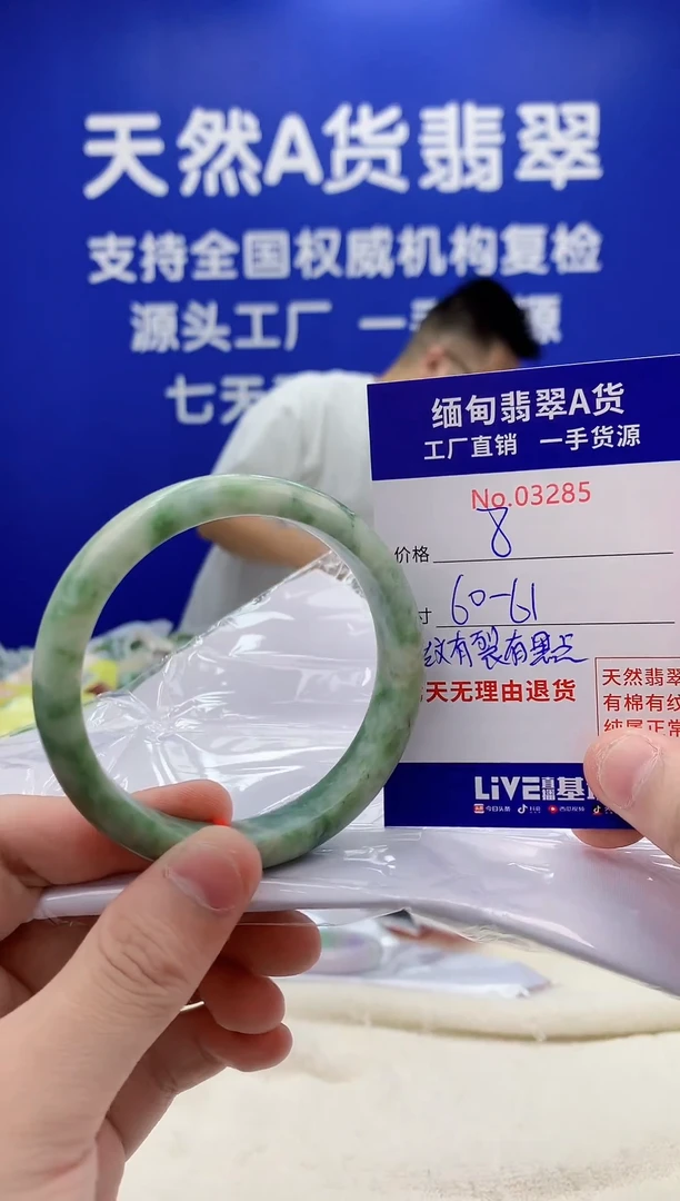 未镶嵌手镯翡翠85
