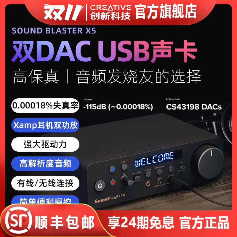 Creative/创新【顺丰包邮】X5蓝牙usb外置声卡HIFI高解析电脑笔记本