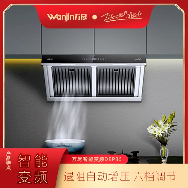 万尽DBP36大吸力直流变频免拆洗不锈钢油烟分离厨房侧吸抽油烟机