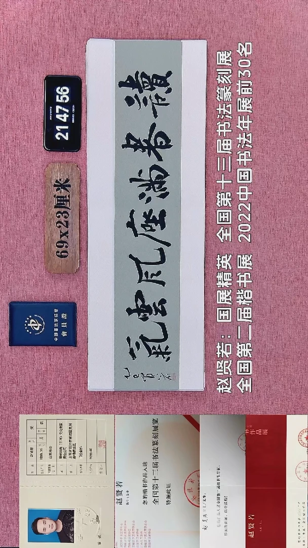 书法279    赵老师书法作品
