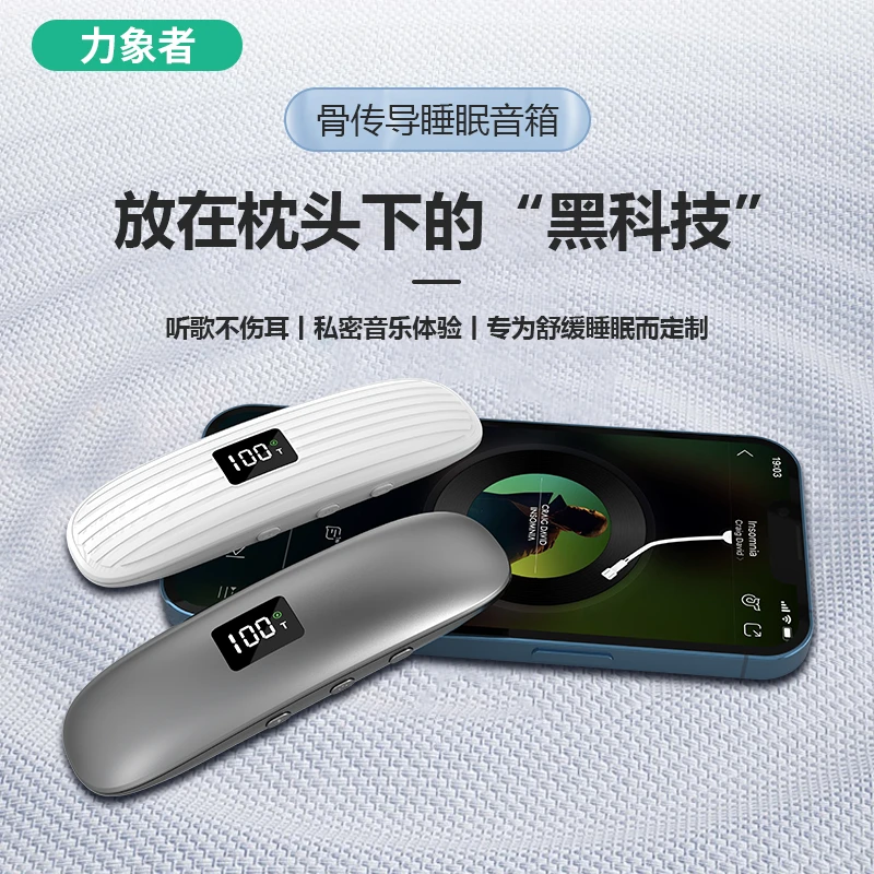 骨传导睡眠音箱枕下迷你可插卡音响黑科技枕下睡眠音响白噪音助眠