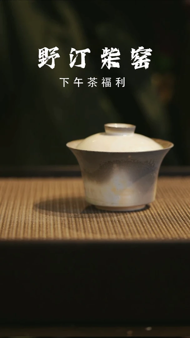 野汀柴窑手工手作@@YT324
