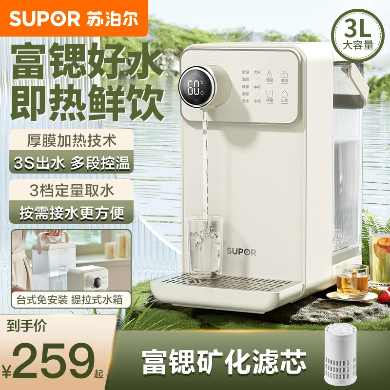 苏泊尔台式即热饮水机家用台式全自动过滤速热净饮机大容量电水壶