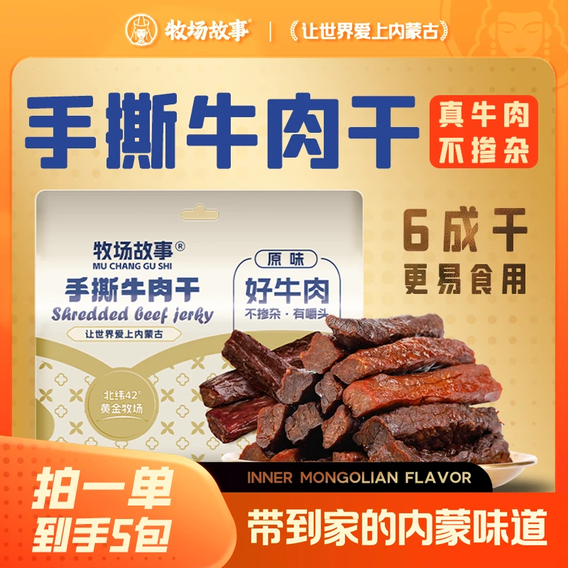 内蒙古风干牛肉独立包装休闲零食开袋即食方便