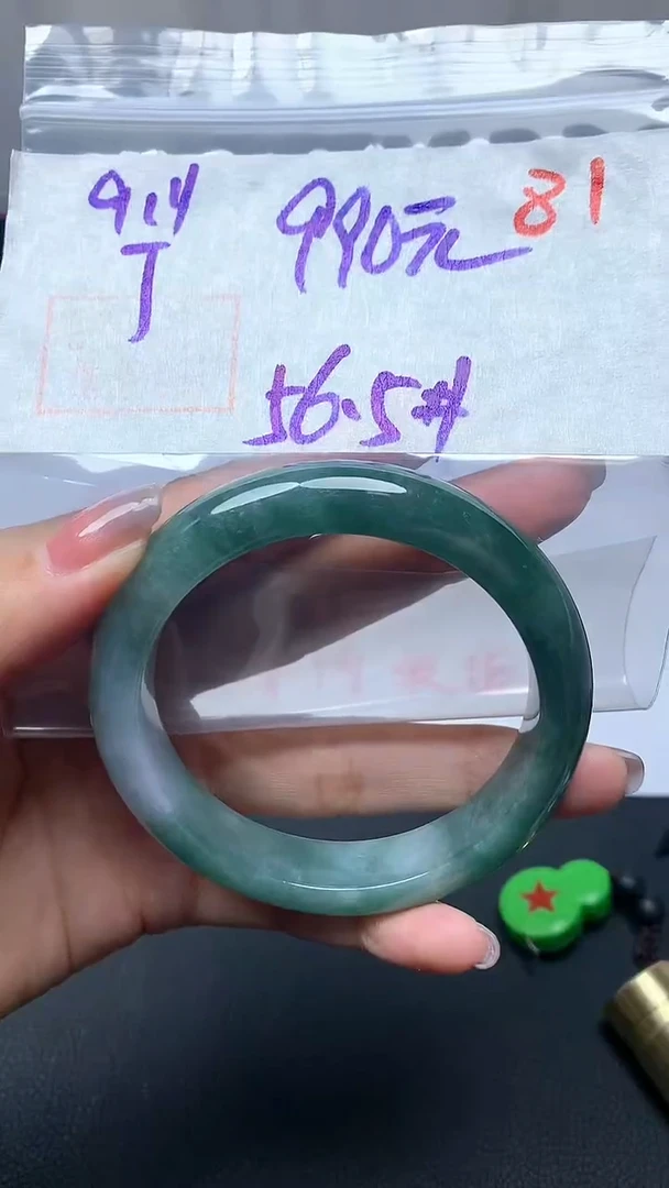 未镶嵌定制翡翠81手镯56.5+990元+拍一发一