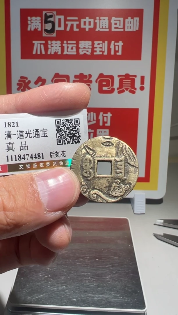 【闪购商品】铜大喜拍卖放漏道光