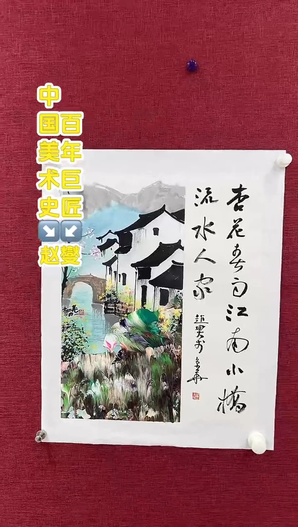 国画赵燮老师0.5书法+1平尺国画作品