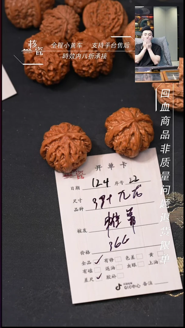 把件文玩核桃帷*九龙22