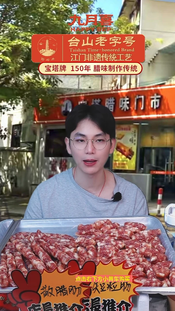 才**?宝塔腊味专属福利