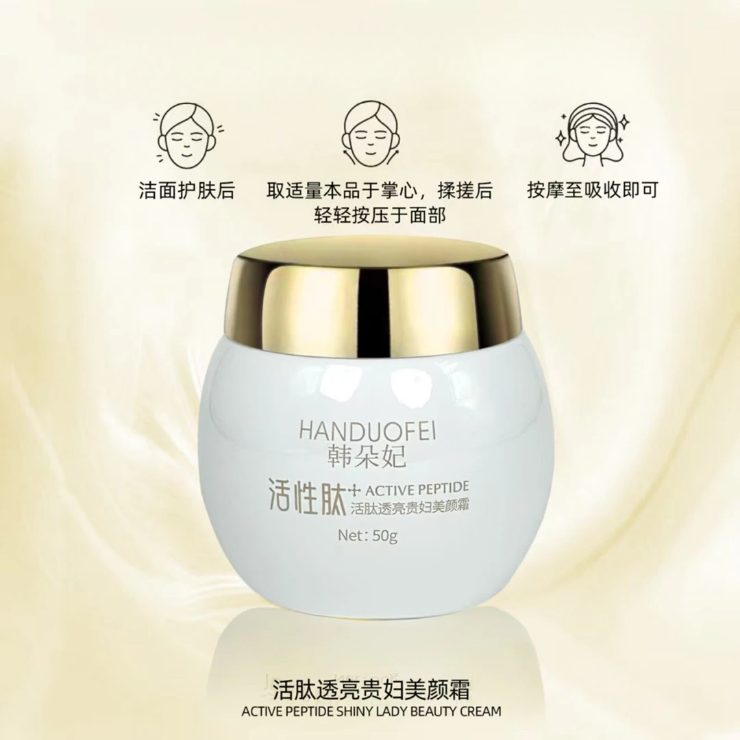 韩朵妃活性肽贵妇美颜霜50g*2瓶
