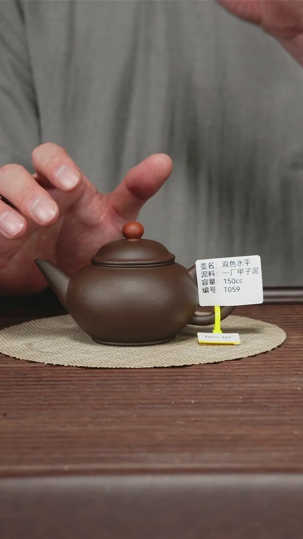茶壶紫砂T059双色水平 一厂甲子泥 150cc