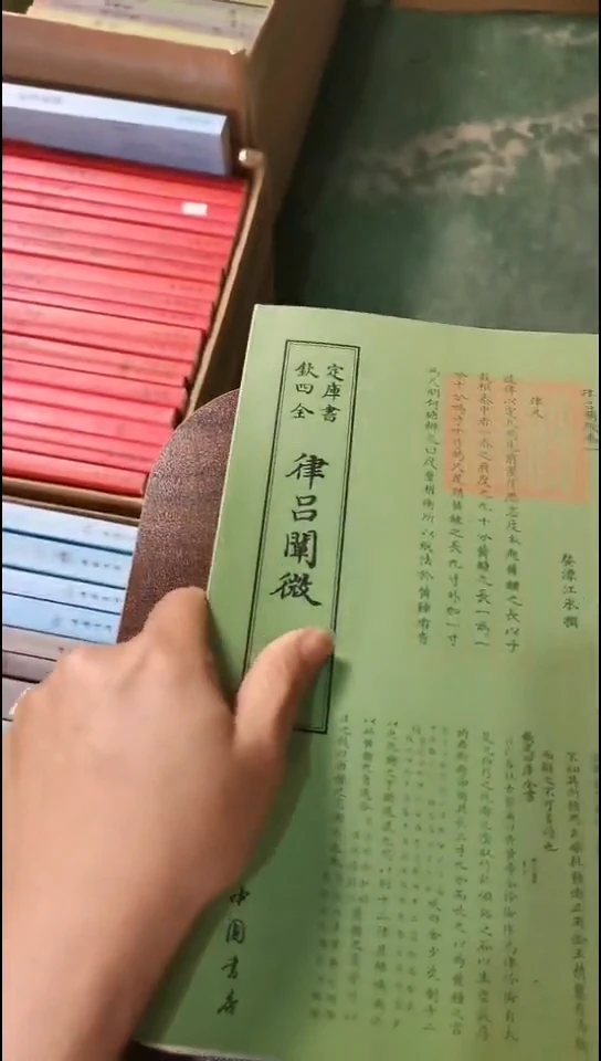 新品正价   律吕阐微 全2册