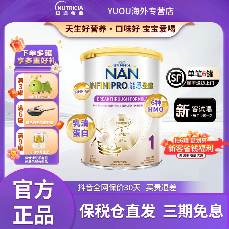 【能恩全护 1段】雀巢能恩6HMO低敏配方适度水解小孩宝宝奶粉800g